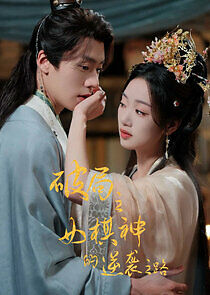 Watch Poju Zhi Nu Qi Shen De Ni Xi Zhi Lu