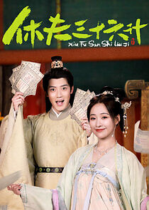Watch Xiu Fu San Shi Liu Ji