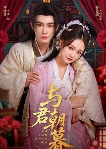 Watch Yu Jun Chao Mu