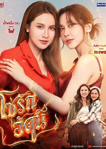 Watch 4 Elements: The Fire