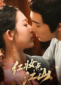Watch Hong Zhuang Dian Jiang Shan