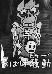 Watch Taro's Monster Hunt (Short 1936)