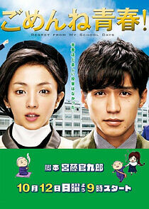 Watch Gomen ne Seishun!