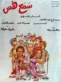 Watch Hush and Listen (Samaa Hoos)