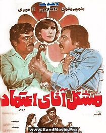 Watch Mr. Etemad's Trouble