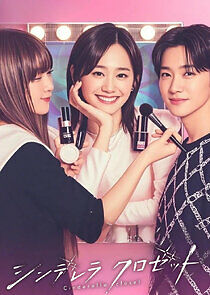 Watch Cinderella Closet