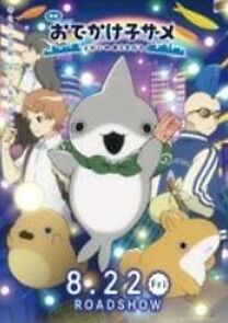 Watch Eiga Odekake Kozame Tokai no Otomodachi