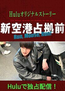 Watch Shin Kuukou Senkyo Mae: Run, Mouse, Run!