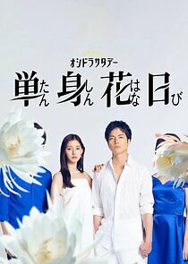 Watch Tanshin Hanabi