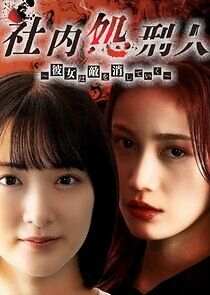 Watch Shanai Shokeinin: Kanojo wa Teki o Keshiteiku