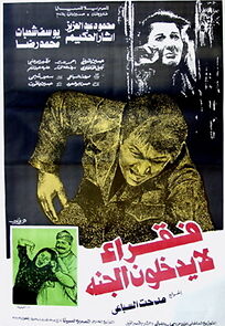 Watch Fuqara la Yadkhuloon el-Gannah