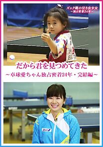 Watch Fukuhara Ai: A Quarter of the Century in Front of the Camera