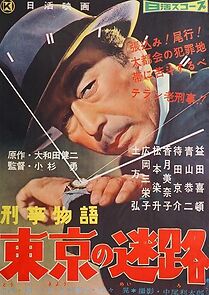 Watch Keiji monogatari: Tôkyô no meiro