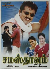Watch Samasthanam