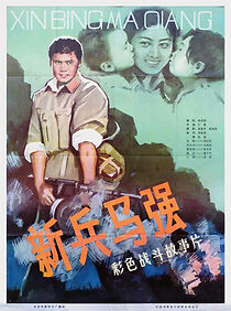 Watch Ma Qiang a New Soldier