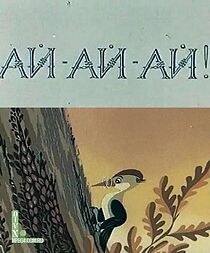 Watch Ay-ay-ay! (Short 1989)