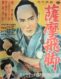 Watch Satsuma Express Messenger