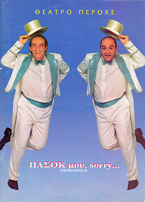 Watch PASOK mou, sorry...