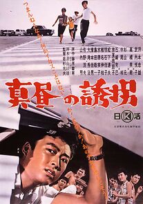 Watch Mahiru no yûkai