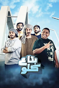 Watch The Jack of All Trades