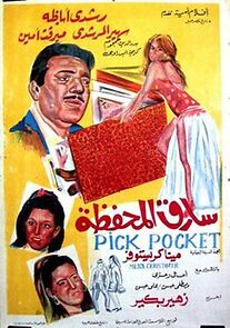 Watch Sareq El Mahfaza