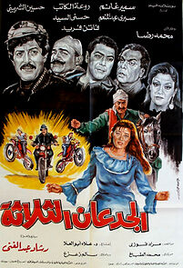 Watch El-Gidan el-Thalathah