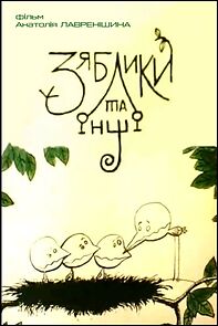 Watch Ziablyky ta inshi (Short 2001)