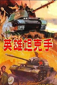 Watch Ying xiong tan ke shou