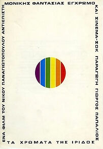 Watch The Color of Iris