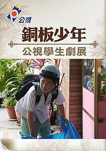 Watch Coin Boy (Short 2016)