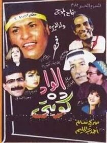 Watch The boy is kuwaiti