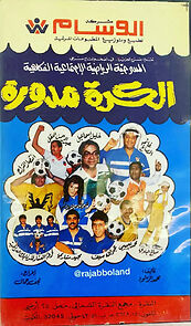 Watch The ball is round