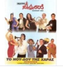 Watch To Nou-Dou tis haras