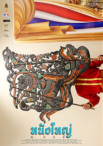 Watch Nang Yai Na Budnee (Nang Yai Now)