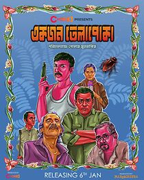 Watch Ekjon Telapoka (Short 2022)