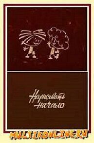 Watch Draw Start (Short 1975)