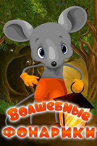 Watch Magic Lanterns (Short 1973)