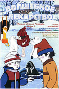 Watch Magic Remedy (Short 1982)