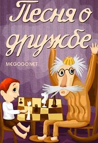 Watch Friendship Song (Short 1973)