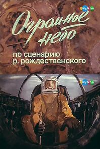 Watch Ogromnoe Nebo (Short 1982)