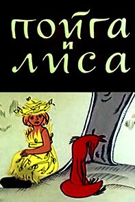 Watch Poiga and Fox (Short 1978)