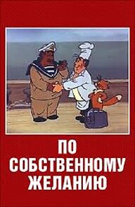 Watch Upon My Own Wish (Short 1986)