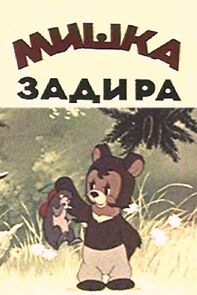 Watch A Bear Cub the Trouble Maker (Short 1955)