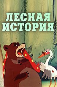 Watch A Forest Tale (Short 1956)