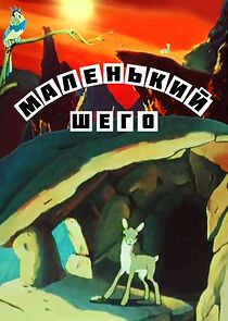 Watch The Little Shego (Short 1956)