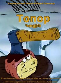 Watch Topor (Short 1994)