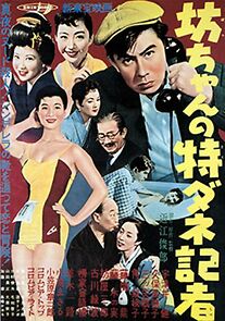 Watch Botchan no tokudane kisha