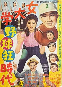 Watch Onna daigaku yakyûkyô jidai