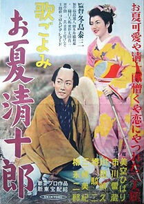 Watch Utagoyomi Onatsu Seijûrô