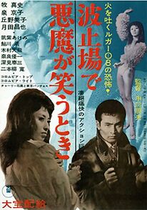 Watch Hatoba de akuma ga warau toki